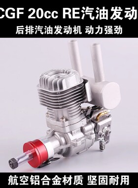 RCGF 20cc RE后排航模汽油发动机遥控油动无人机轻木固定翼飞机