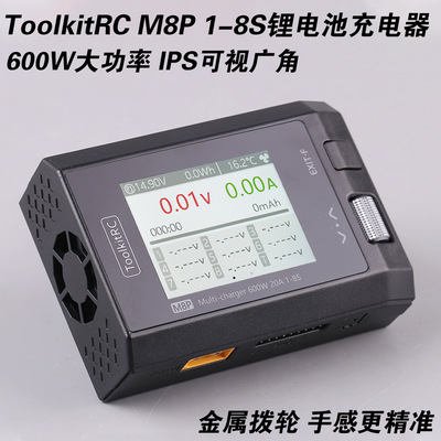 ToolkitRCM8P1-8S锂电