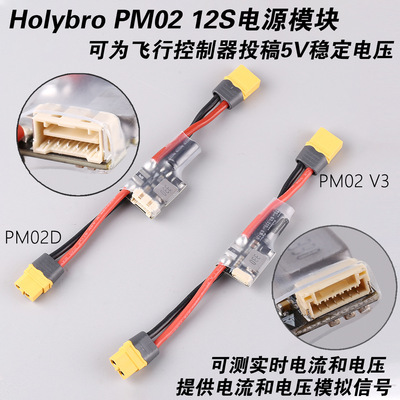 HolyBro合力PM02V3飞控