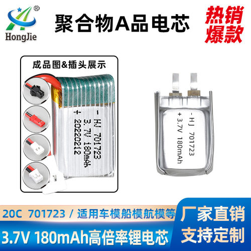 高倍率701723聚合物锂电