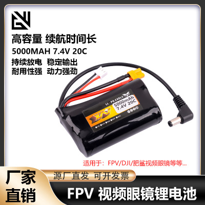 鹰王7.4V5MAH20C航模FP