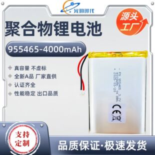 充电宝955465聚合物锂电池4000mAh 3.7v小夜灯蓝牙音箱锂电池组