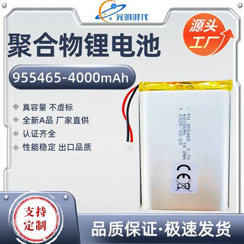 充电宝955465聚合物锂电