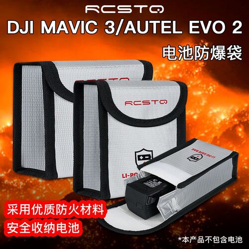 电池防爆袋适用DJI大疆Ma