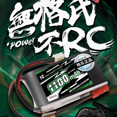 格氏ACE2S7.4V1100mAh