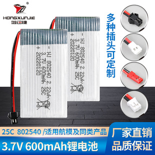 3.7V 600mAh锂电池飞行器配件航模电池25C高倍率802540无人机电池