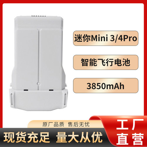 适用于DJIMin3/4Pro系列