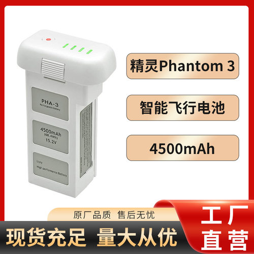 适配DJIPhantom3精灵3