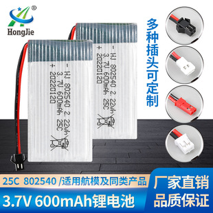 3.7V 600mAh锂电池 X5C遥控飞机航模飞行器802540 无人机电池