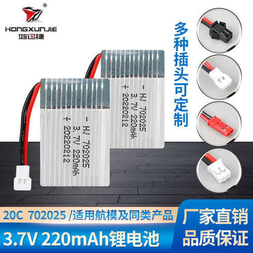 3.7V220mAh航模电池C遥控
