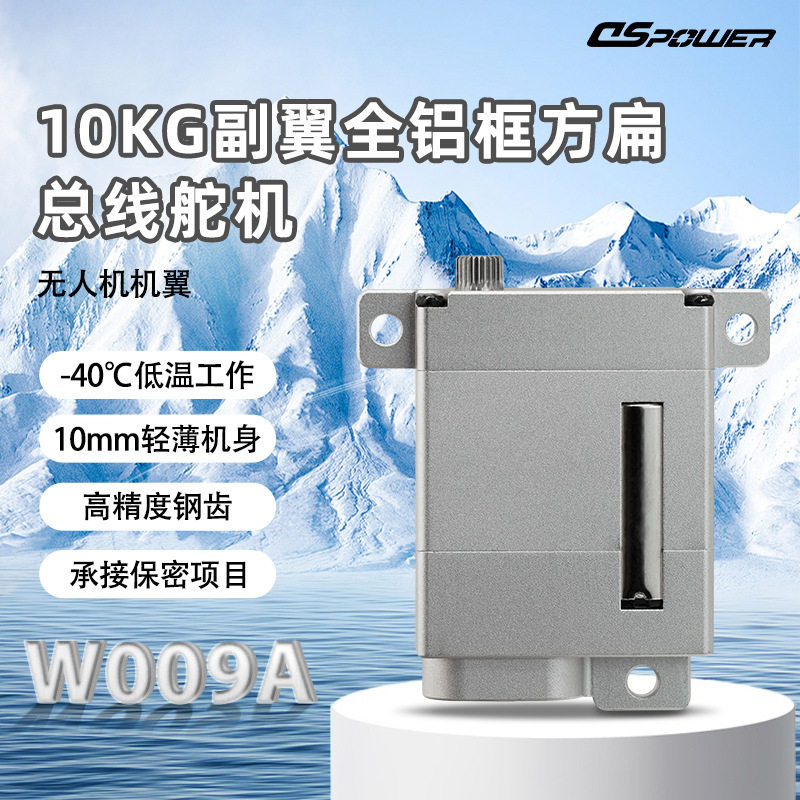 10KG全铝框方扁舵机-40℃低温CAN总线舵机无人机机翼控制扁平舵机