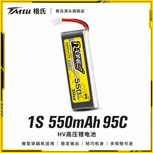格氏tau550mAh1s3.8v