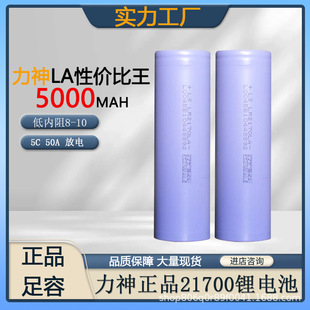 力神LR2170LA 21700锂电池4000mAh 10C航模无人机 电动工具 电池