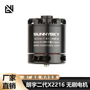 SUNNYSKY朗宇 二代X2216 15E固定翼飞机动力电机 KV880航模穿越机