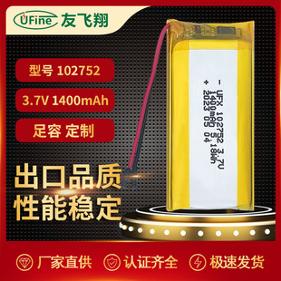 UFX102753 3.7V 美容仪电池 儿童玩具电池 1400mah