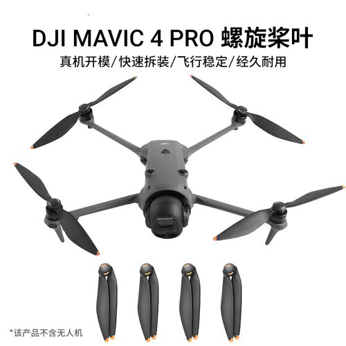 适用dji大疆御MAVIC4PR