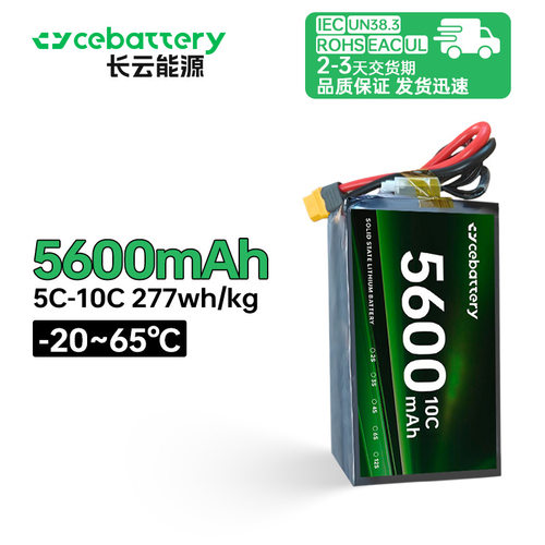 长云固态5600mah巡检航拍