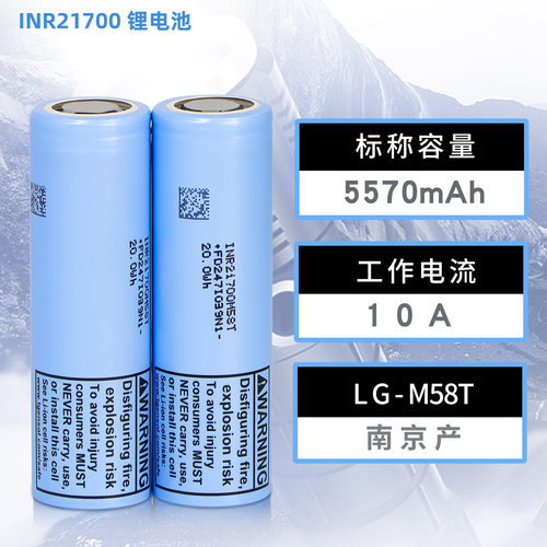 全新LG21700M58T锂电池大