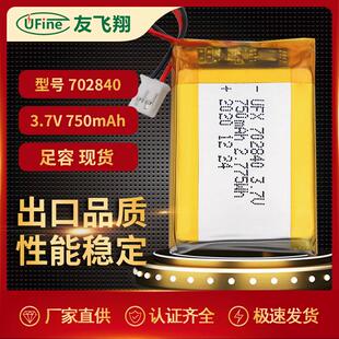 UFX702840 750mah 美容仪电池 小台灯电池 3.7V