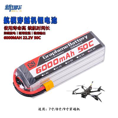 GWRC航模电池6mah52s3s4