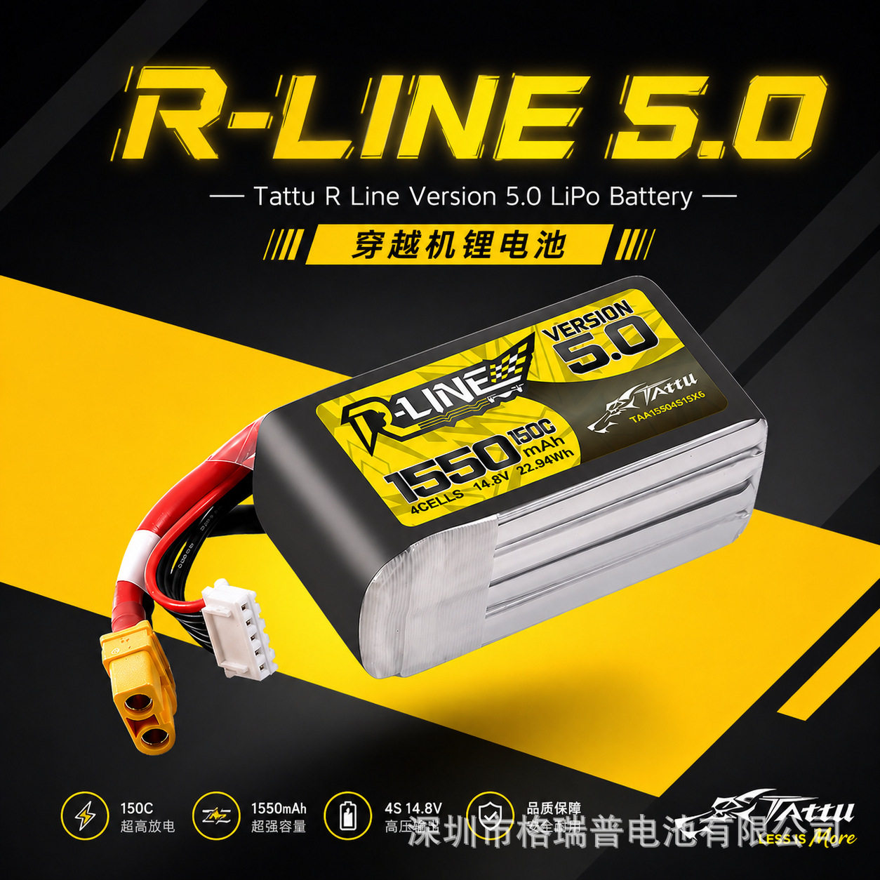 格氏LINE5.0电池无人机FP