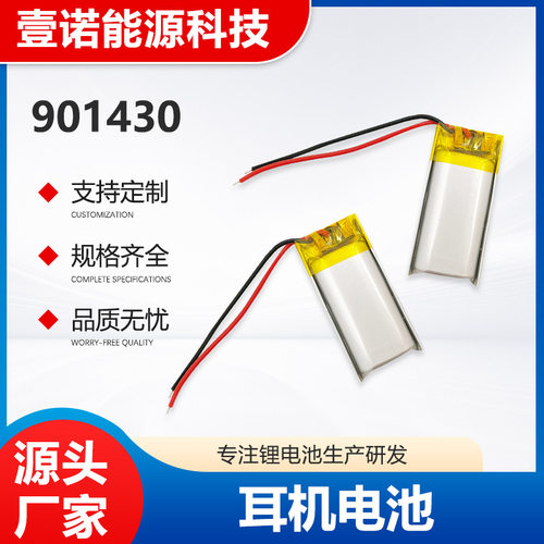 901430聚合物锂电池3.7v