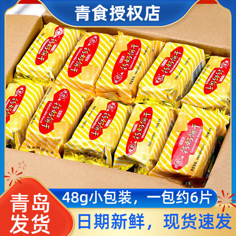 青食钙奶饼干小包特制48g精制54g图片