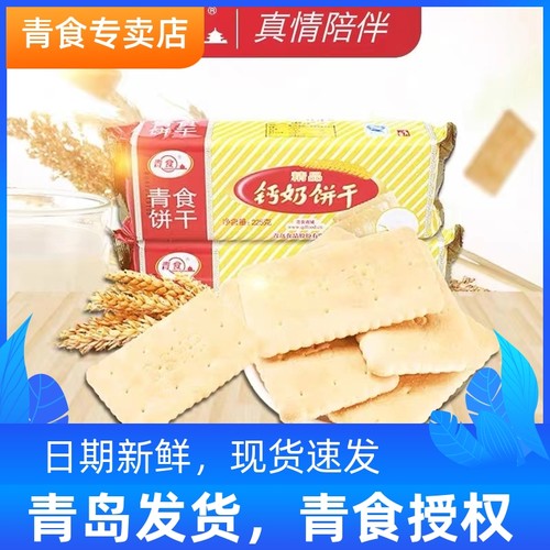 青食精品钙奶饼干225g