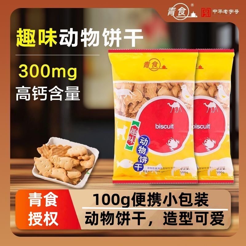 青食动物饼干100g钙奶饼干