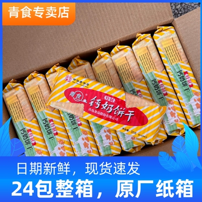 钙奶饼干特制225g精制240g整箱
