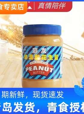 青食海友幼滑型花生酱三种规格210g340g510g涂抹面包火锅调料蘸料