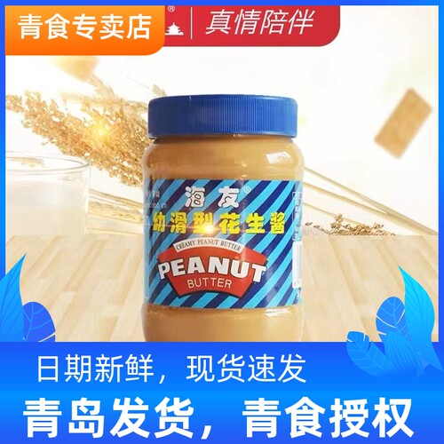 青食海友幼滑型花生酱