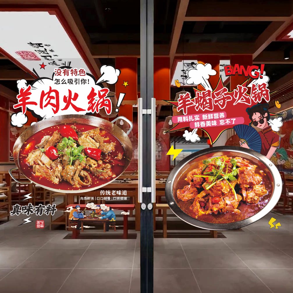 羊肉馆火锅店玻璃门广告贴纸羊蝎子羊排羊棒骨羊杂汤装饰海报墙贴