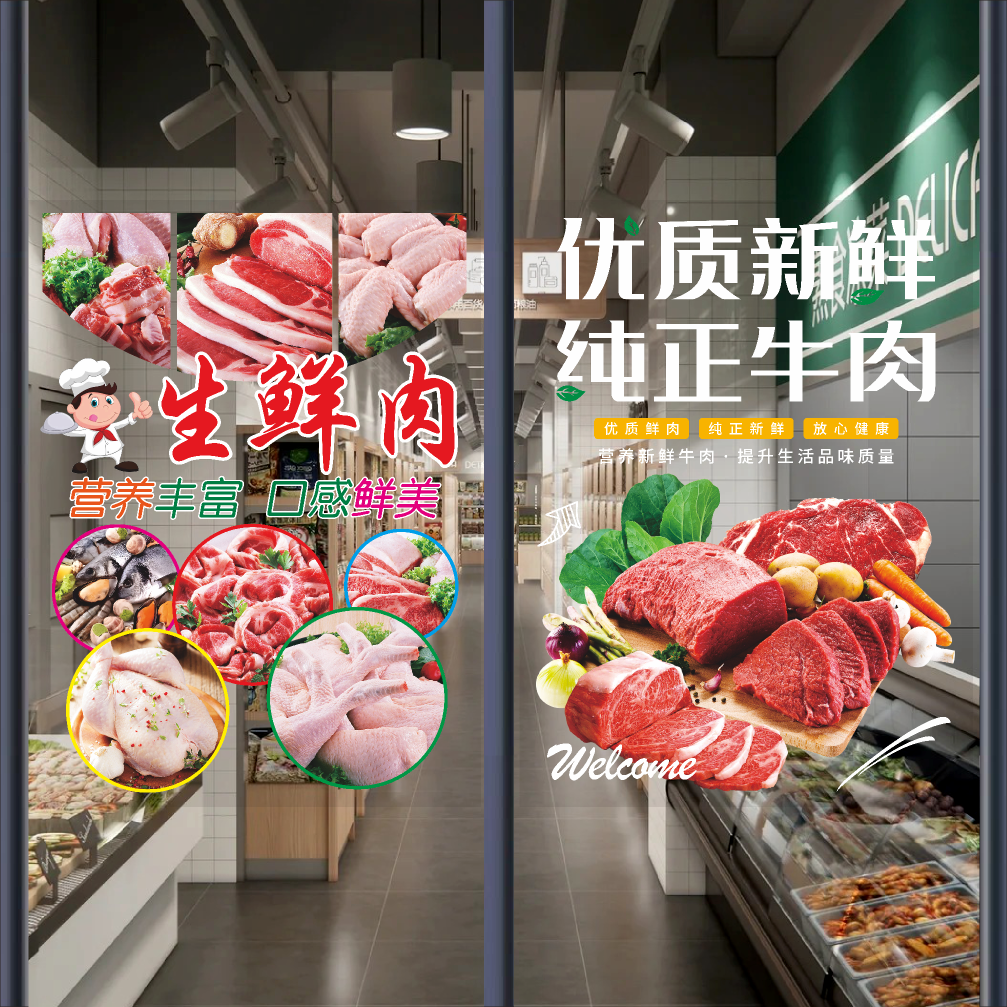 生鲜超市猪肉店铺玻璃门广告贴纸蔬菜牛羊鸡肉橱窗海报装饰画墙贴图片