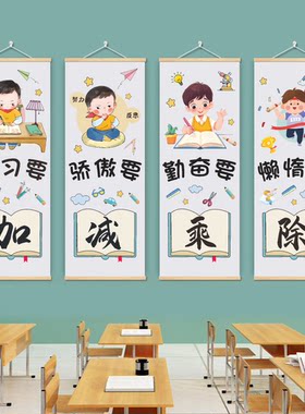 班级公约挂画中小学生教室文化布置装饰墙贴挂牌班规班训励志标语