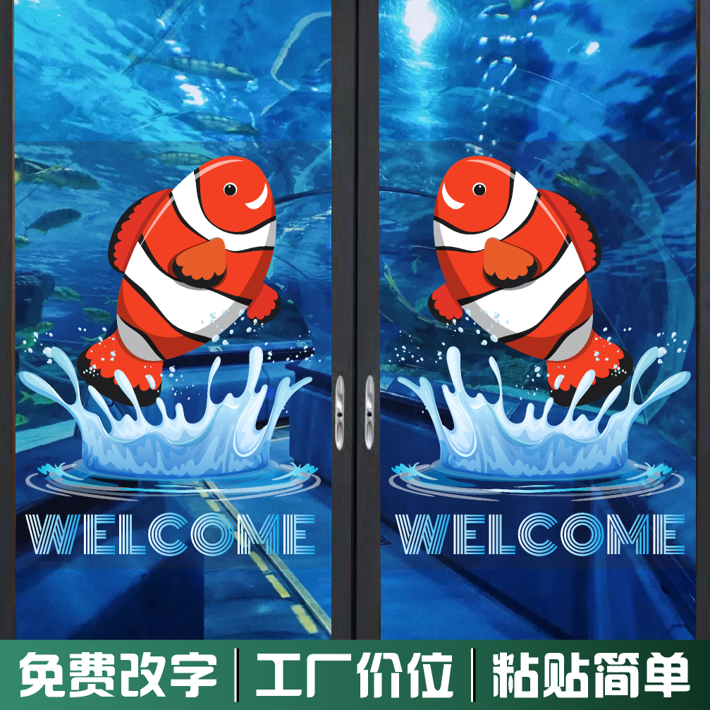 卡通热带鱼玻璃贴纸水族馆游乐园布置海洋馆儿童世界装饰静电贴画图片