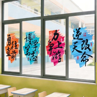 初高中搬教室窗户布置静电贴高三升楼仪式激励学习初三励志玻璃贴