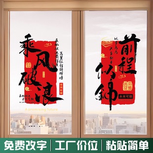 开学中考高考励志金榜题名窗花门窗教室班级装饰贴纸静电贴玻璃贴