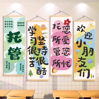 培训班机构托管班幼儿园小学招生挂布教室绘寒暑假兴趣班背景挂画