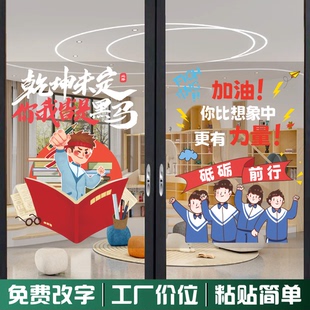 励志加油卡通玻璃贴纸初中生教室班级窗户装饰儿童海报创意静电贴