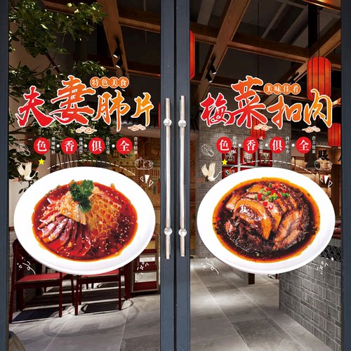 川菜馆水煮肉片夫妻肺片装饰画橱窗推拉门海报广告玻璃贴定制