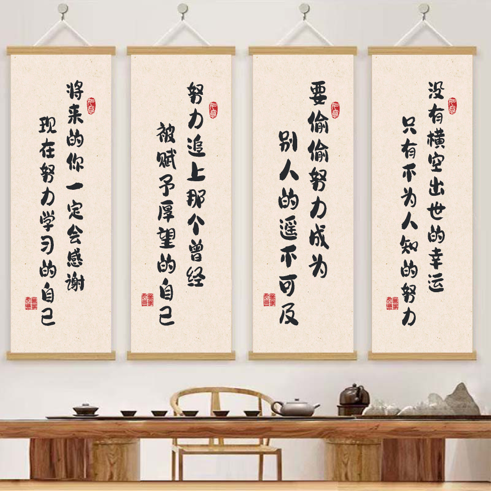 班级教室布置装饰鼓励激励孩子学生中高考励志书法房装饰挂画字画