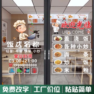 创意饭店店酒铺玻璃门贴纸快餐小炒店装饰营业时间广告海报玻璃贴