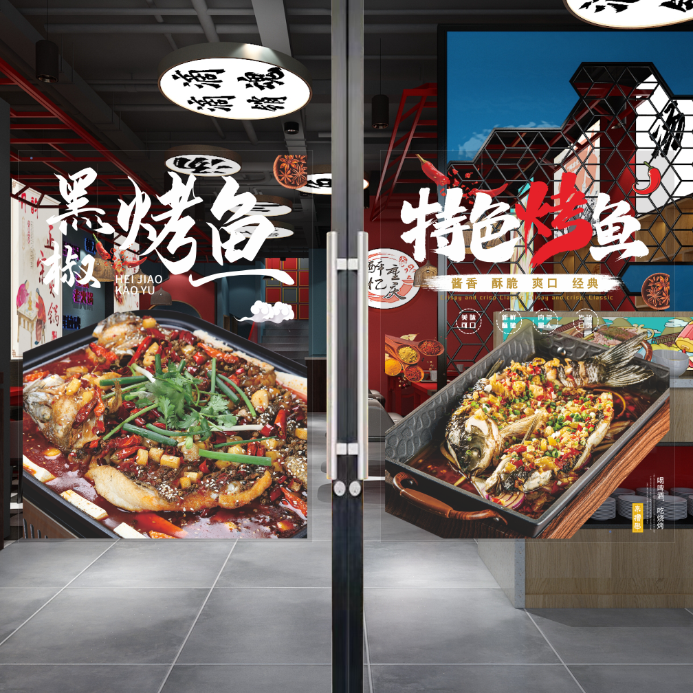 烤鱼玻璃贴烧烤店餐厅饭店大排档肉串橱窗墙面装饰画创意静电广告图片