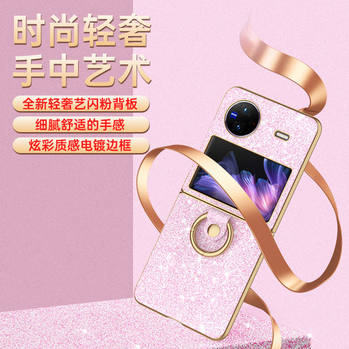 适用vivo X Flip手机壳VIVOXFlip电镀星钻闪粉指环支架保护套xfli