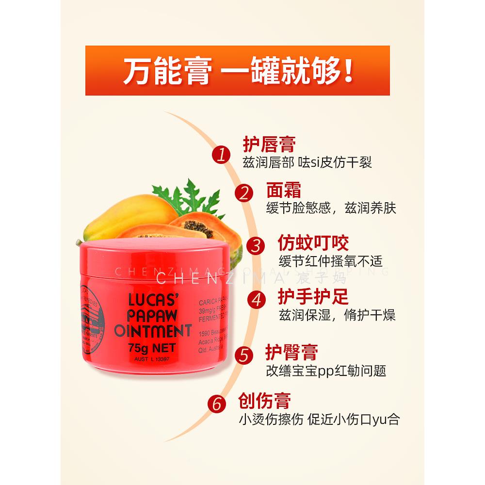 澳洲L大ucas Ppa木瓜膏番木w瓜婴儿童万用膏霜瓶75g润唇滋润NRNa