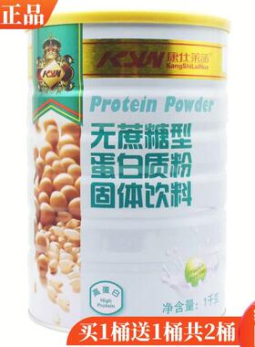 买1送1康仕蛋莱无蔗糖型蛋质HBD白粉 营养品白诺粉