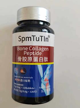 白限量促买n1发2瓶SpmTuTI骨胶原蛋SJT白肽销120片骨胶原蛋肽
