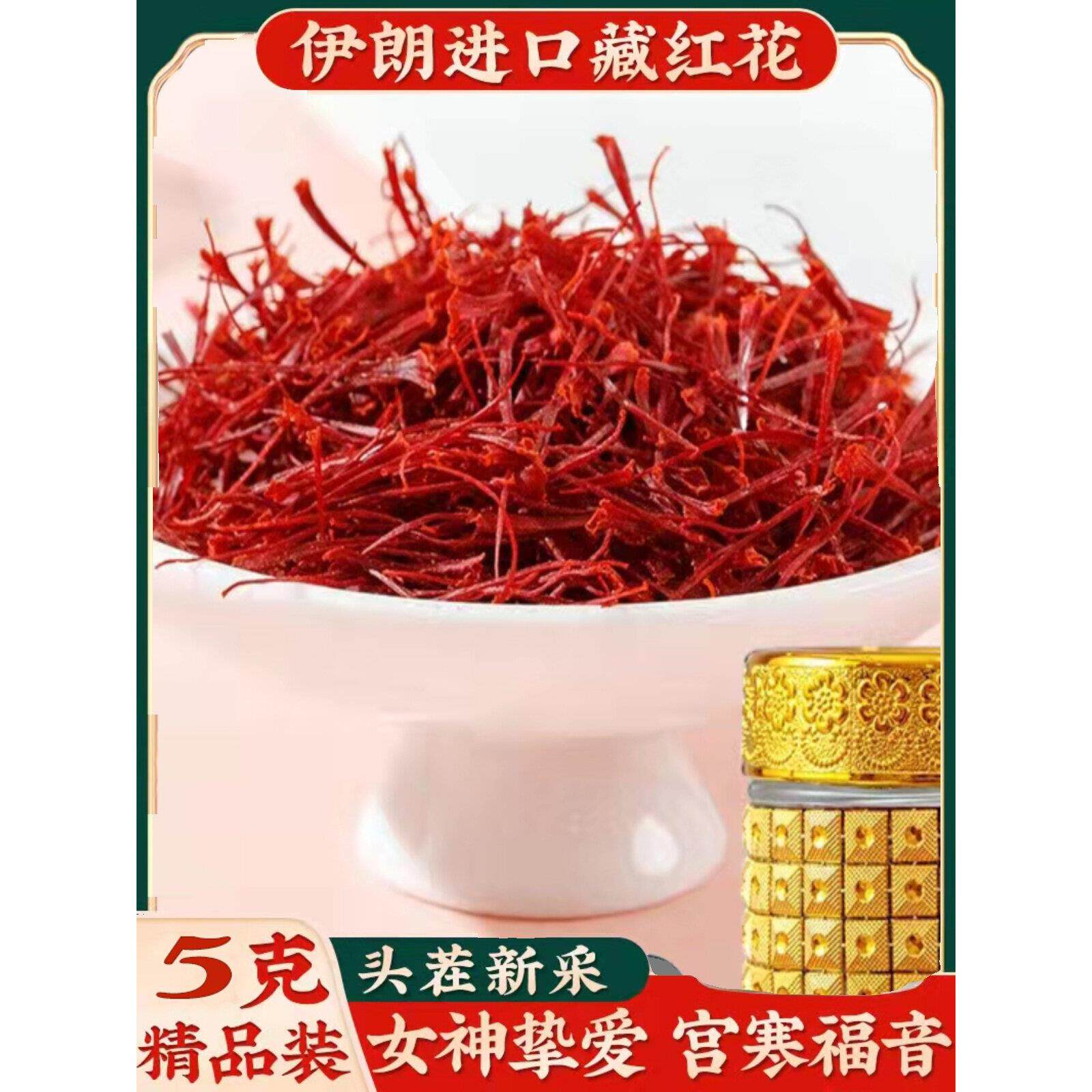 拜采购伊朗口N级藏PKJ迪红红花进西红花5克装臧花正品番红花