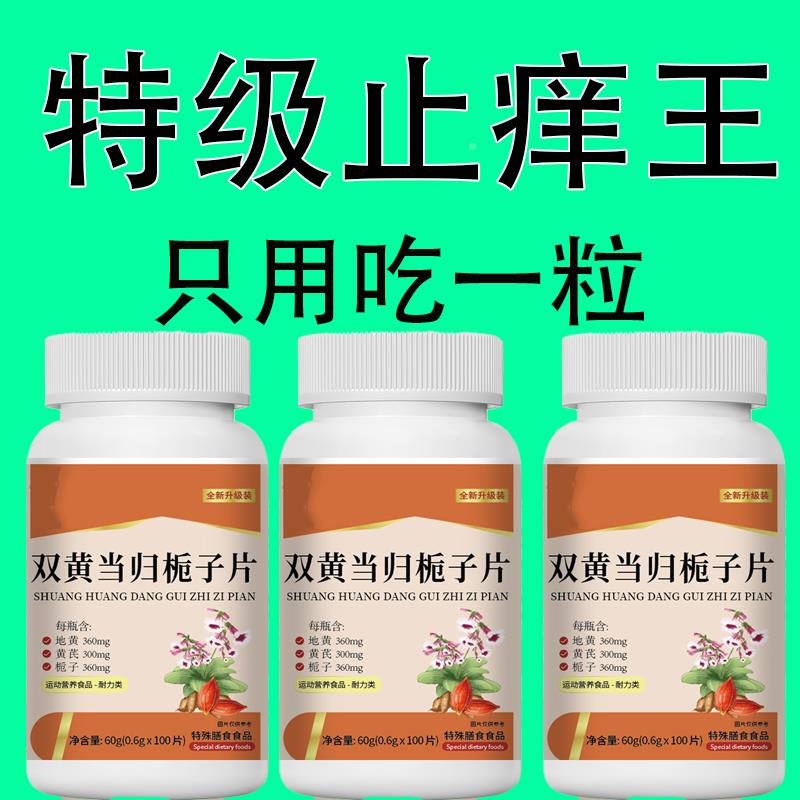 双黄当归栀子片丸皮痒肤瘙湿止痒疱本干官草痒SXH方正品